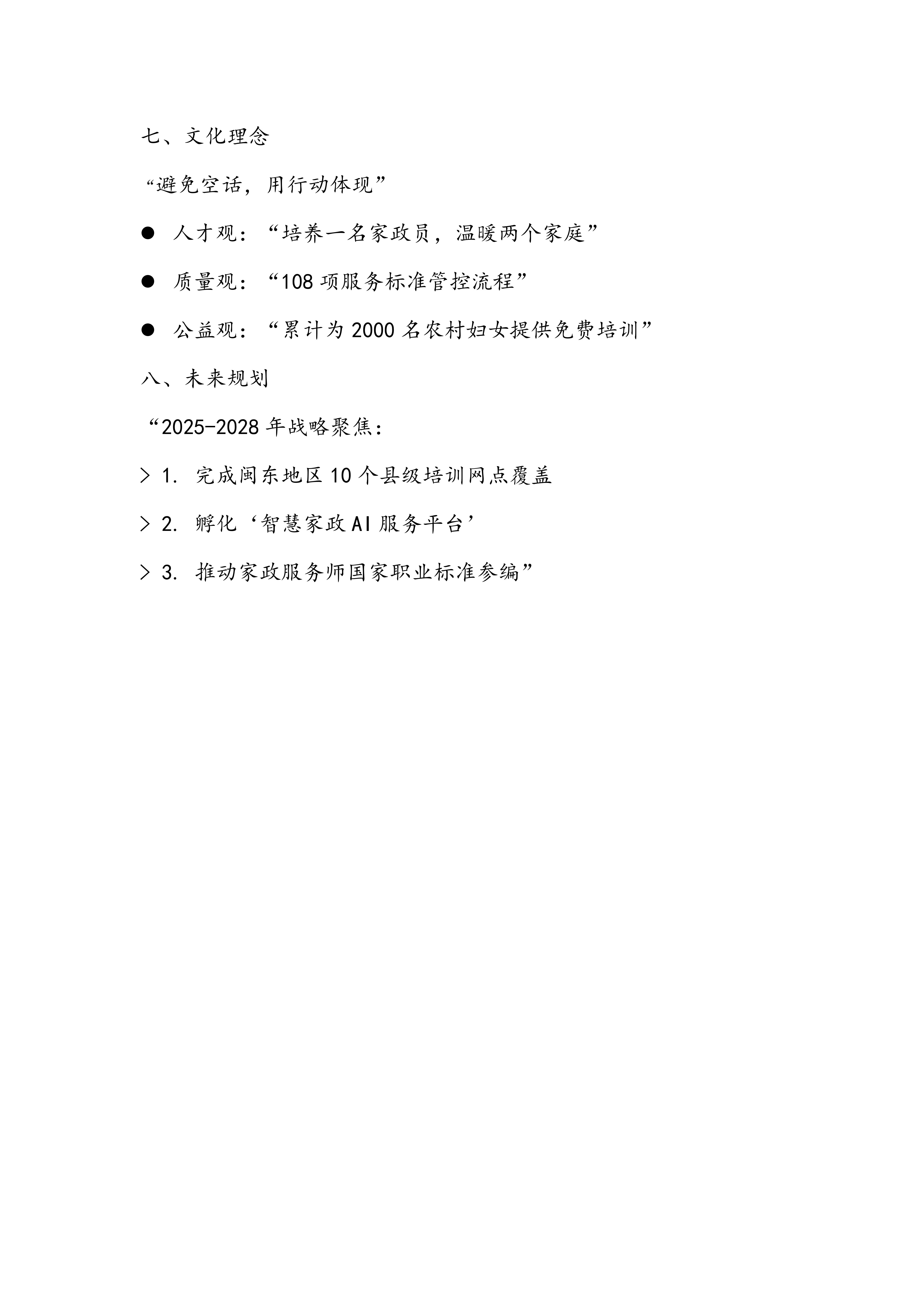 宁德好帮手家政企业简介_05.png